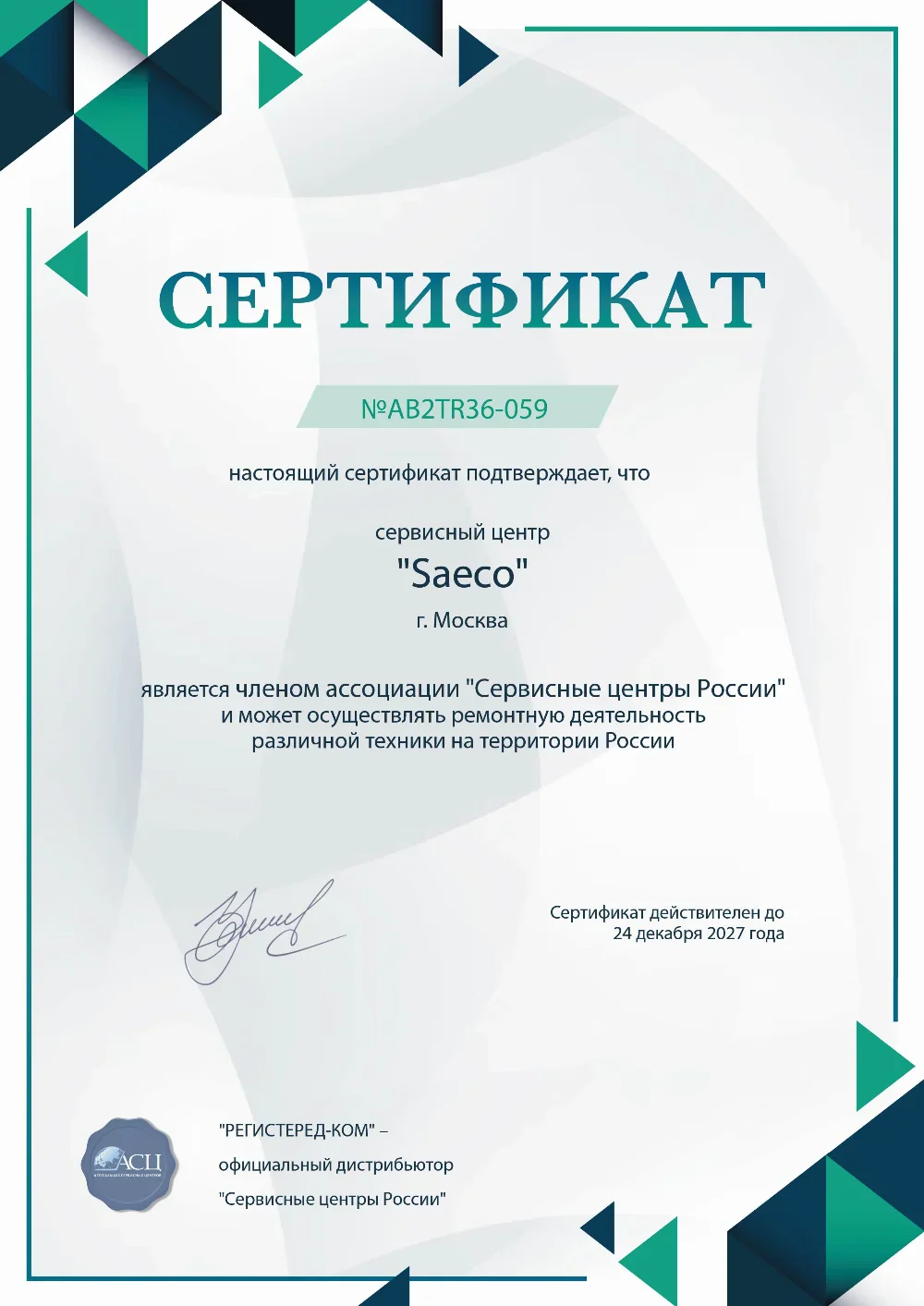ekb.saeco-fixim.ru Сертификат квалификации сервисного центра по ремонту техники Saeco